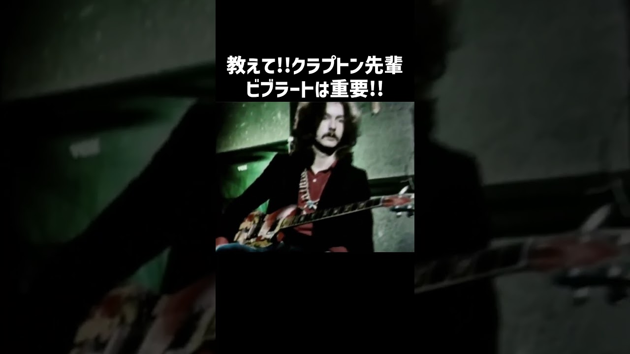 Eric Clapton explains his guitar sound during his time with Cream
