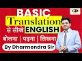 Translation    translation trick  hindi  english  spoken english by dharmendra sir