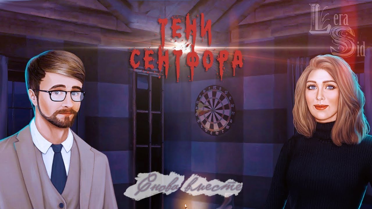 Спойлер тени сентфора