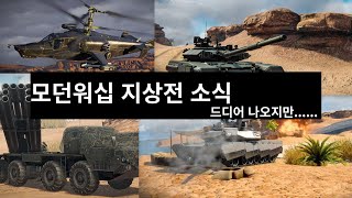 모던워십 지상전 소식!