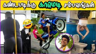 தாறுமாறான சம்பவங்கள் | Random Sambavam | The Magnet Family 2.0