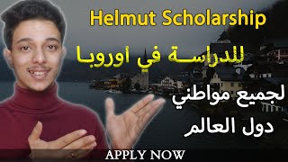 منح النمسا || منحة للدراسة في اوروبا || Helmut Scholarships