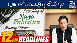 PM Imran Khan Naya Pakistan Gift | News Headlines | 12:00pm | 4 May 2019 | 24 News HD