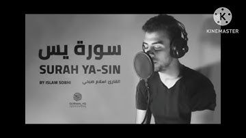 #سورة_يس للشيخ #اسلام_صبحي تلاوة هادئة تريح الاعصاب