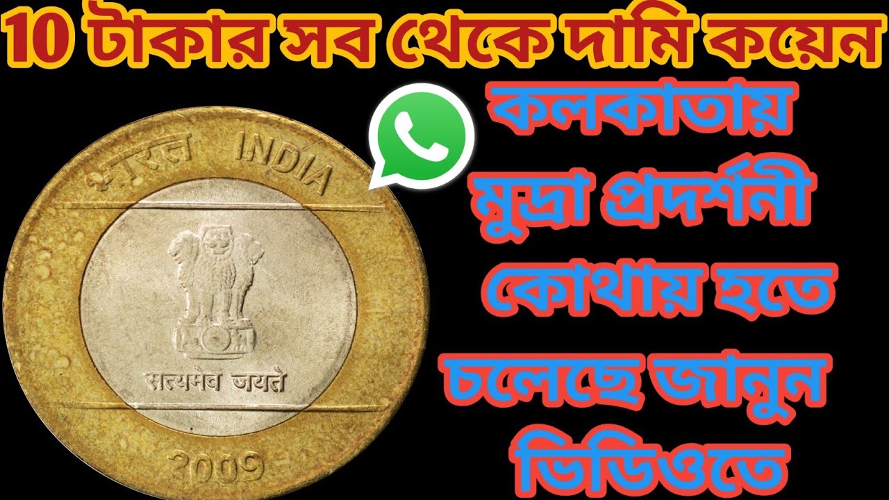 10Rupees 2008 To 2010 Coins Value|How To Sell Ols Coins Value