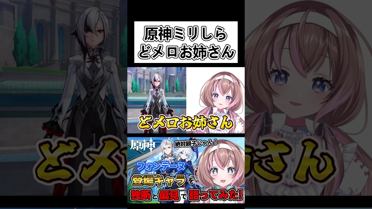 原神にこんなどメロお姉さんがいるなんて聞いてません!#原神 #shorts #genshinimpact # #vtuber