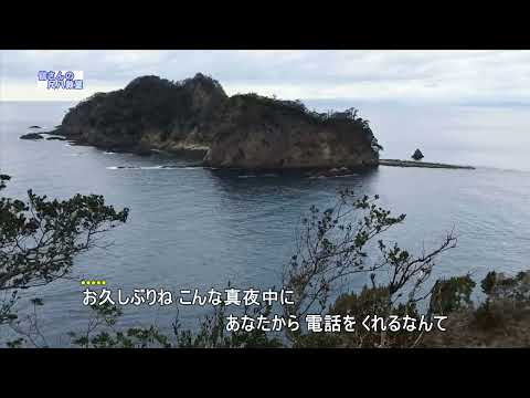 お久しぶりね（尺八用カラオケです）