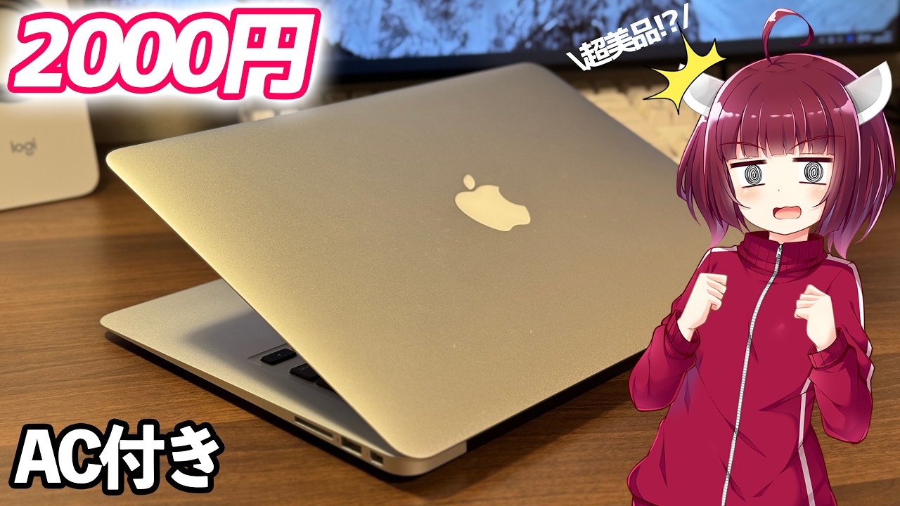 Junk Mac] MacBook Air for 2000 yen!? It was so cheap I bought it