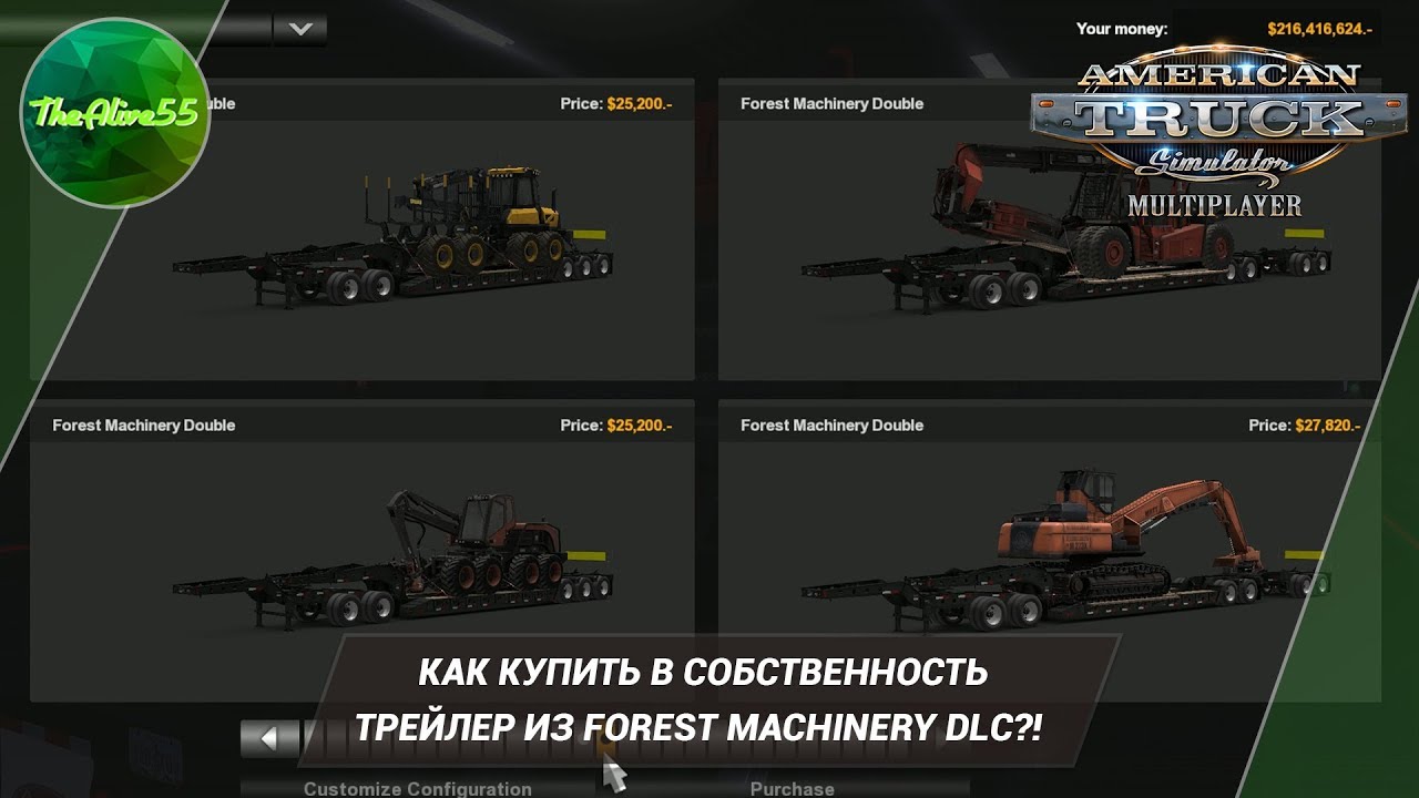 [ATS] КАК КУПИТЬ В СОБСТВЕННОСТЬ ТРЕЙЛЕР ИЗ FOREST MACHINERY DLC?! (РАБОТАЕТ В МП!)