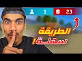 هذه الطريقة تعطيك 23 كيل 