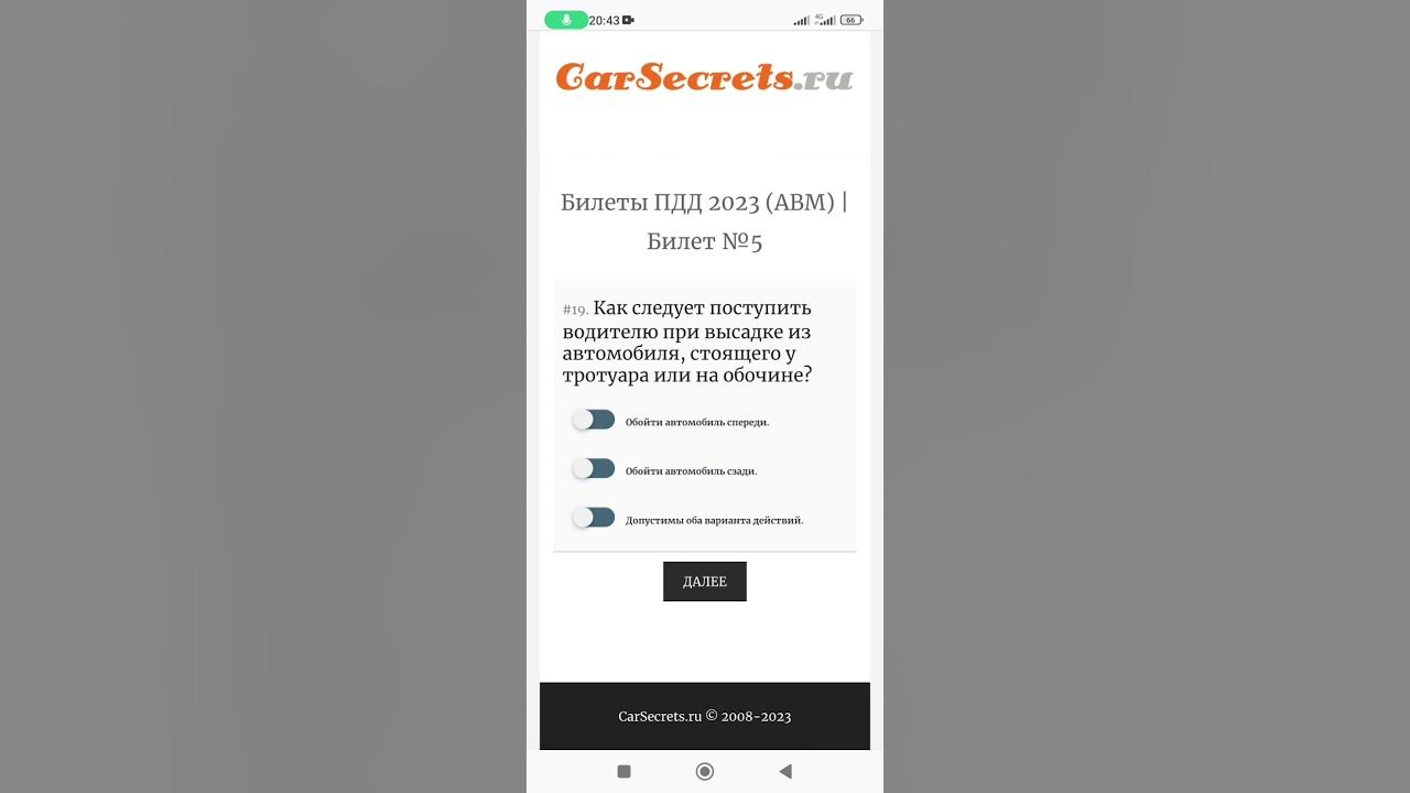 Как следует поступить водителю при высадке из автомобиля, стоящего у ...