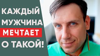 Какую женщину мужчина боготворит?