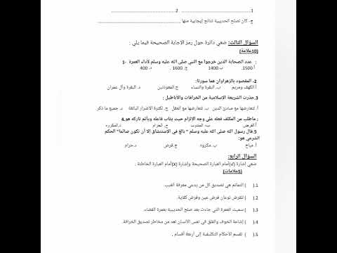 الامتحان الأول تربية إسلامية الصف العاشر الفصل الثاني