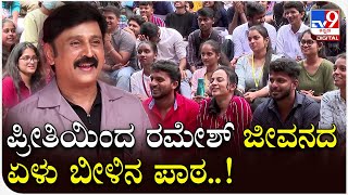 Ramesh Aravind Interaction: ಹಣ, ಪ್ರೀತಿ, ಸಕ್ಸಸ್ ಜೀವನದ ಬಗ್ಗೆ ರಮೇಶ್ ಅರವಿಂದ ಮುಕ್ತ ಮಾತು! | Tv9 Kannada