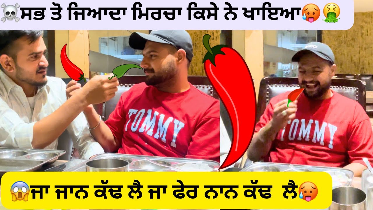 Deepak Dhaba te ਯਾਰਾ ਨਾਲ ਫਸੀ ਗਰਾਰੀ ਸਭ ਤੋ ਜਿਆਦਾ🌶️ਮਿਰਚਾ 🌶️😤ਕਿਸ ਨੇ ਖਾਇਆ Nakodervlog@Honeygillvlogs64