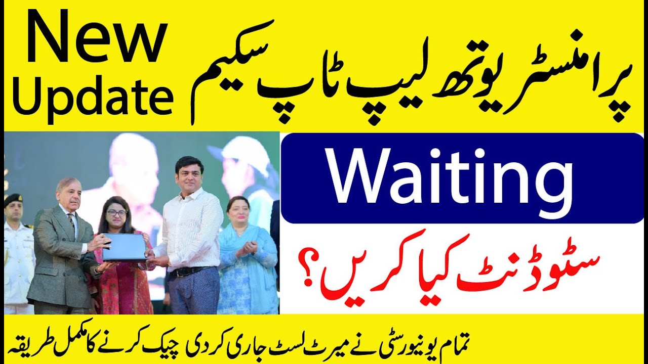 PM Laptop Scheme Latest Update | What should students on the waiting list do?