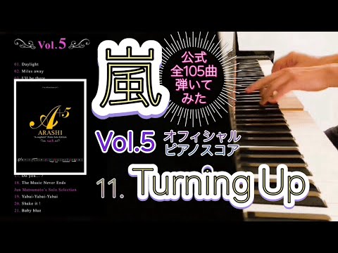 【嵐公式ピアノスコア】『Turning Up』 Vol.5 -11