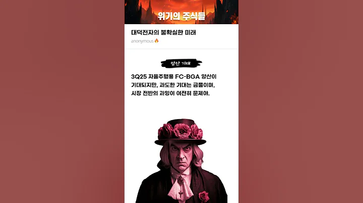 대덕전자의 불확실한 미래 #20250730#대덕전자#위기의주식들