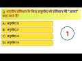 GK ke most important questions || all Comtative exam me puchhe gaye pyq || महत्वपूर्ण GK #gkgs