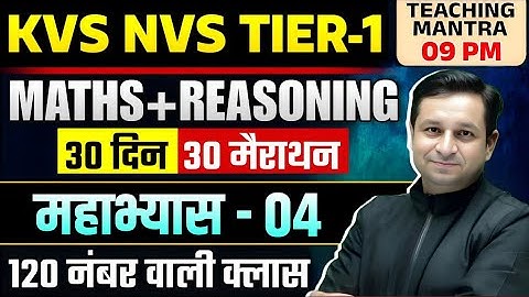 KVS NVS Tier 1 Maths Reasoning | महाअभ्यास 04 | 30 Day Marathon