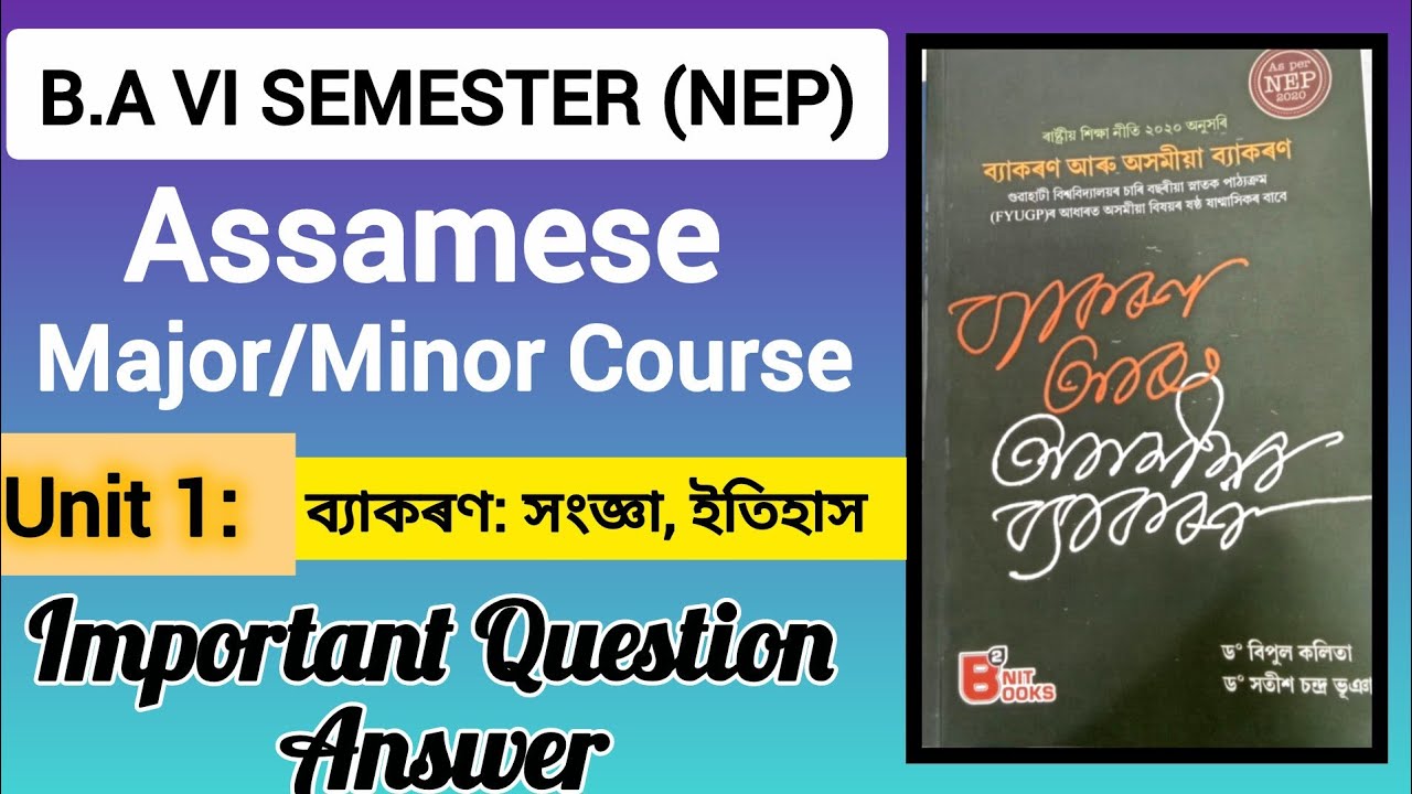 BA 6th  Semester Assamese Major/Minor Crouse ব্যাকৰণ আৰু অসমীয়া ব্যাকৰণ Chapter -1 Question answer..
