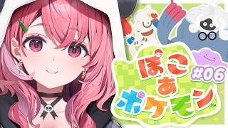 ぽこ あ ポケモン┊︎4つめの街、復旧作業＆攻略するやよ〜！ #06