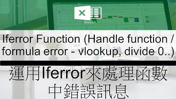 Excel教學(廣東話) - Iferror Function (Handle error - vlookup, divide 0) - 運用Iferror來處理函數中錯誤訊息