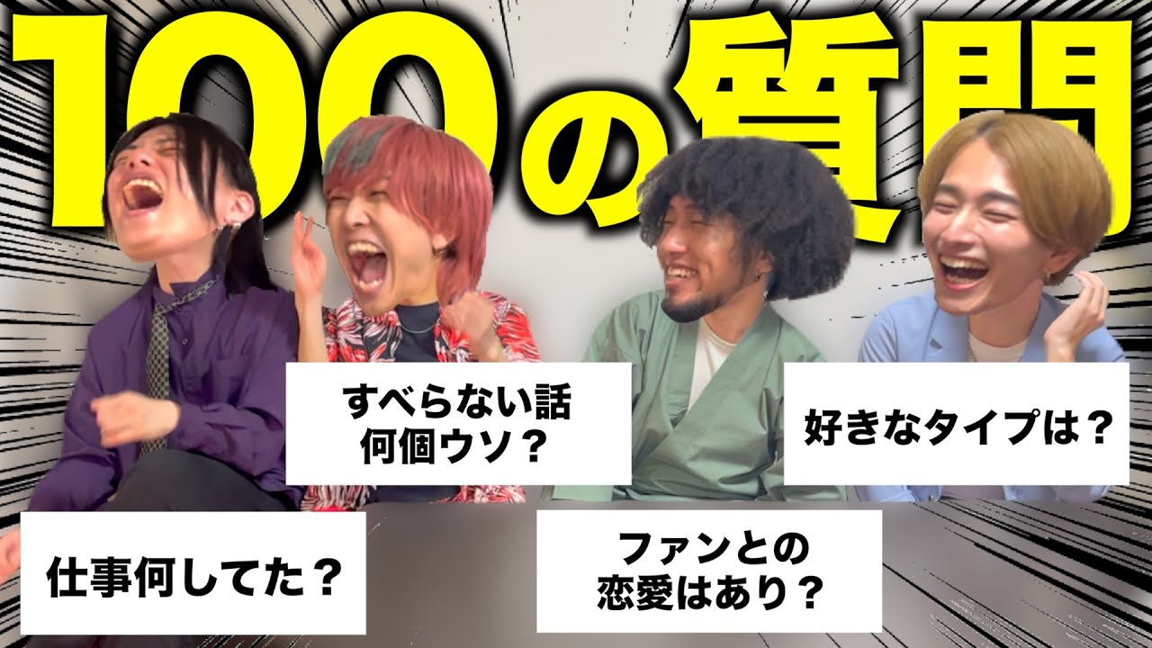 【正直過ぎ】独身アラサーが『100の質問』やったら、過去がディープ過ぎたwww