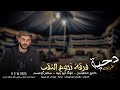 جديد دحية طرب 2025 ان عشتي والعين تشوفي لحماكي بكلاشن كوفي فؤاد ابو بنيه خليل الطرشان سالم الاعسم جديد دحية طرب 2025 ان عشتي والعين تشوفي لحماكي بكلاشن كوفي فؤاد ابو بنيه خليل الطرشان سالم الاعسم