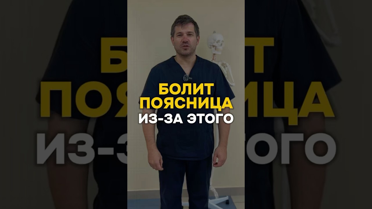 Болит поясница из-за этого