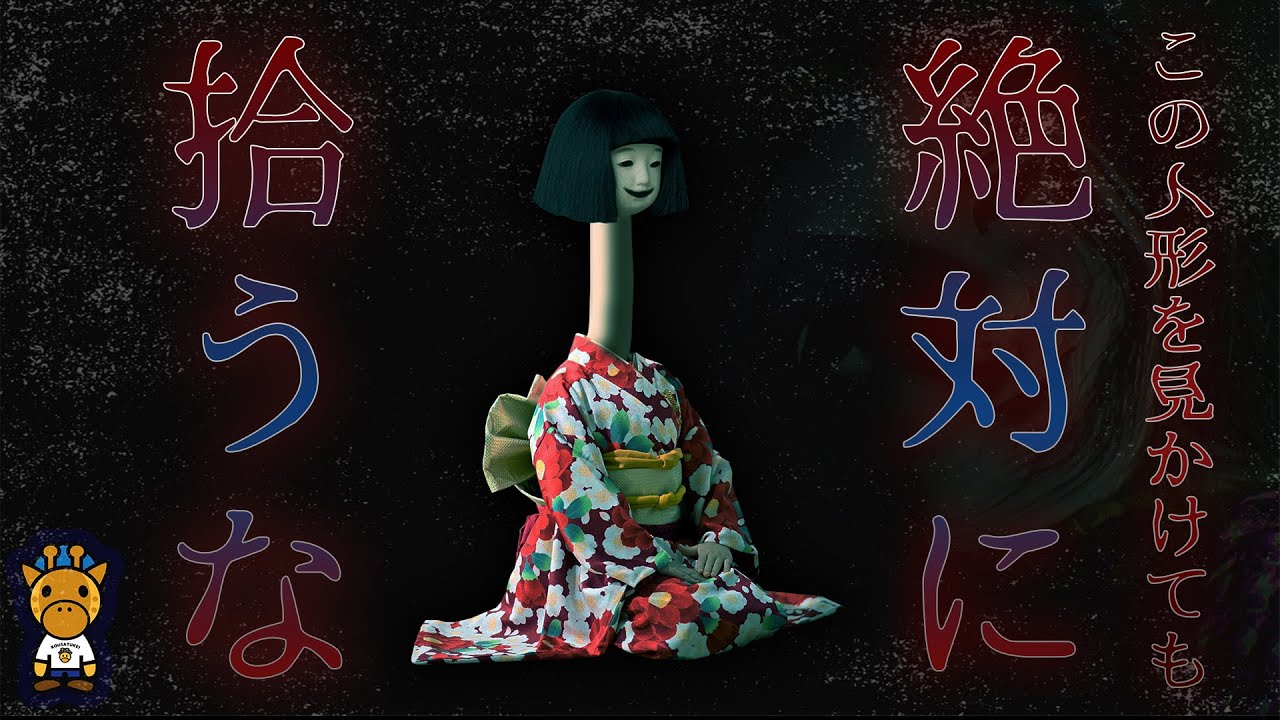 史上最も恐ろしいこの人形からは絶対に逃れることができない「渦人形」