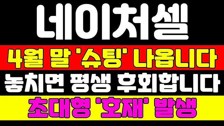 [네이처셀 분석] 급등 무조건 나옵니다 '이 때' 대응하고 밑에서 재매집 가겠습니다 4월은 이렇게 대응하세요 #네이처셀 #네이처셀주가전망 #네이처셀주가