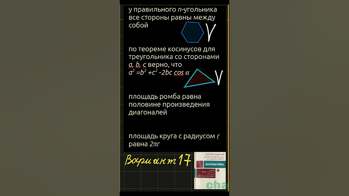 Математика 9 класс экзамен Вариант 17 Задача 3 #математика #геометрия #школа #экзамен #9класс