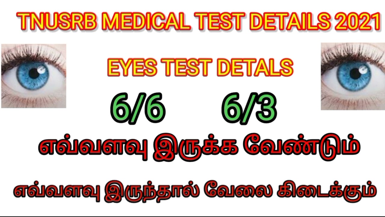 tnusrb medical eyes test details tamil/tnusrb medical test details tamil/tnusrb latest news today