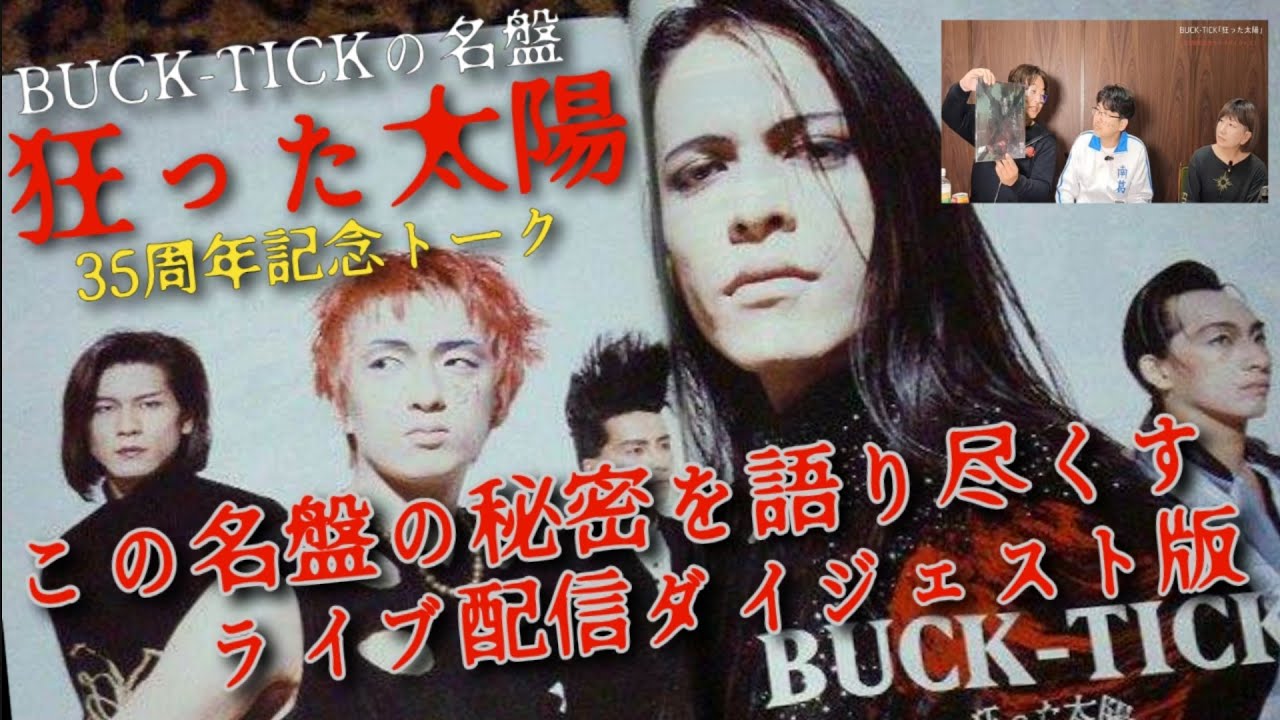 BUCK-TICK Masterpiece 