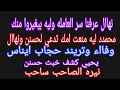 نهاال عرفنا سر العامله وبيغيروا منك ليه محمدد ليه منعت امك تدعي لنهاال تريند حجاب ايناس 