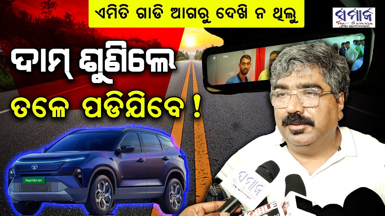 କଟକରୁ କଲିକତା ମାତ୍ର ଗୋଟିଏ ଥରରେ... Launching Of New Tata Harrier EV 2025 || Elephant Rock Challenge ||