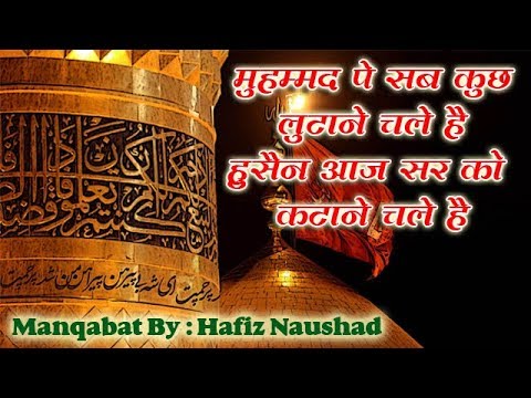 Hussain Aaj Sar Ko Katane Chale He Manqabat By Hafiz Naushad