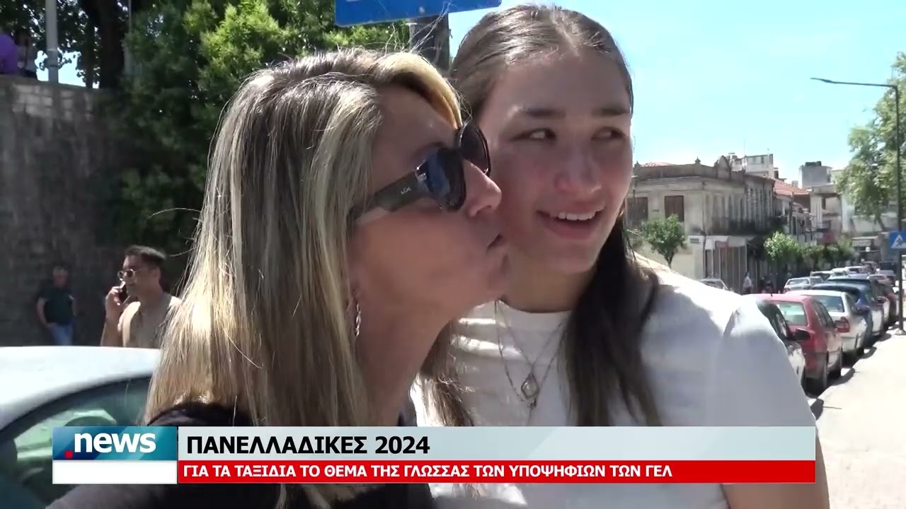 ΚΕΝΤΡΙΚΟ ΔΕΛΤΙΟ 31-5-2024