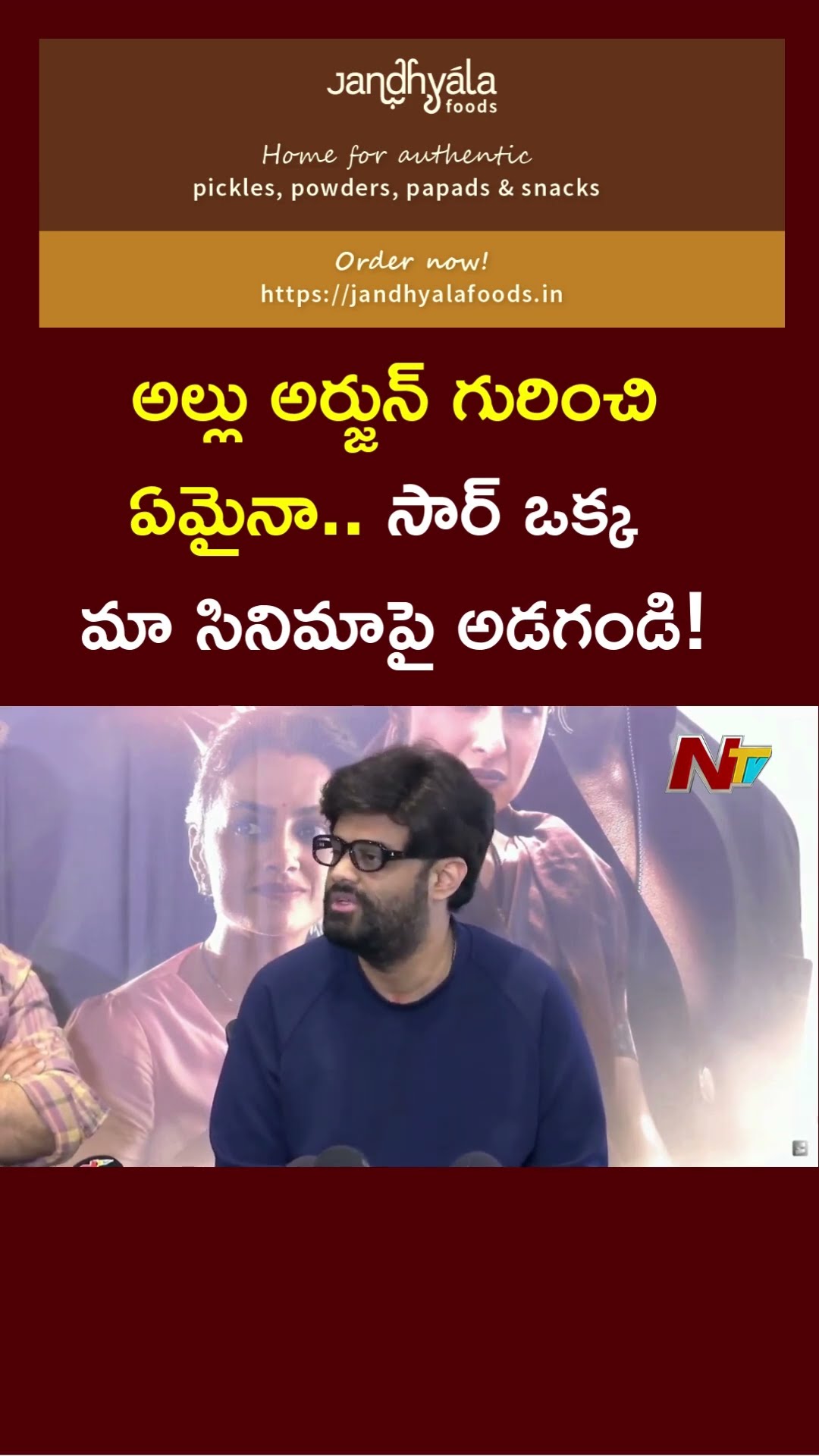 టికెట్ ధరలపై సీఎం ను కలుస్తారా? | Daaku Maharaaj Press Meet | Balakrishna | Ntv