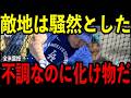 【大谷翔平】「不振なのに化け物…」大谷翔平が52スイング17発 特大弾に現地騒然