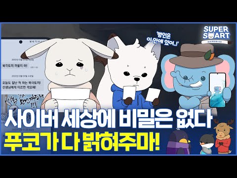 [슈퍼스마트 시즌2] 장난도 폭력이 될 수 있다! (Eng sub)