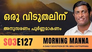 ഒരു വിടുതലിന് അനുസരണം പൂർണ്ണമാകണം | Morning Manna | Malayalam Christian Message 2024 | Pr Binu| ReRo