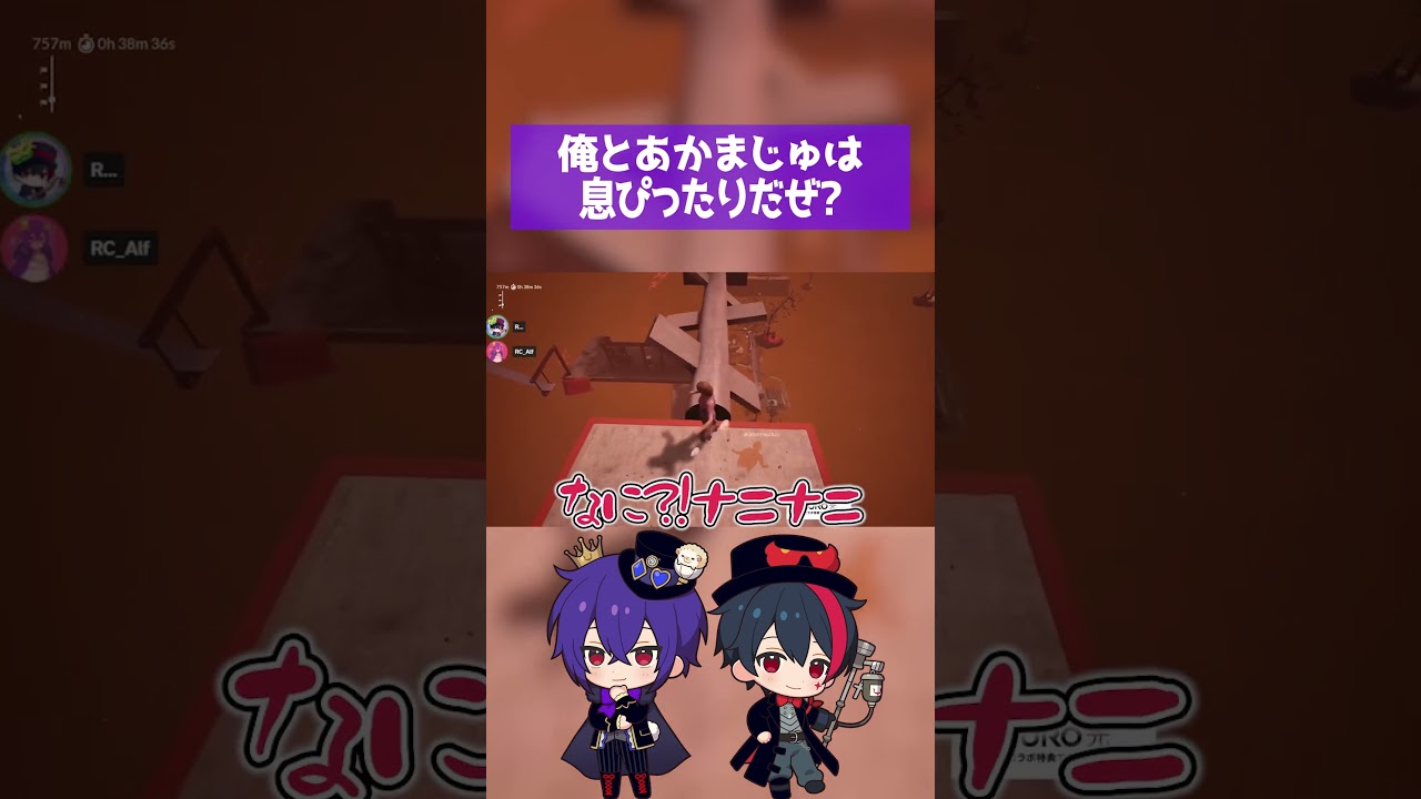 【Chained Together】俺とあかまじゅの信頼度見せちゃう!【IdentityV / RC Alf / RC AKa 】