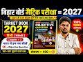 Bihar Board Class 10 Hindi Chapter 3 Objective Questions 2027 | 100% Exam Important