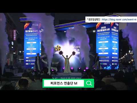 Capa de [ M ] 대구 식전공연 행사 (미디어 융복합 퍼포먼스 이벤트) 퍼포먼스 대구 대행사