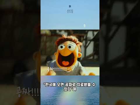 한국 건강보험과 민영보험 빼먹는 법 전수하는 중국 소셜미디어