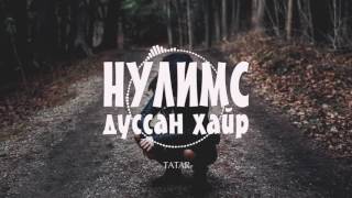 Татар -  Нулимс дуссан хайр HD үгтэй