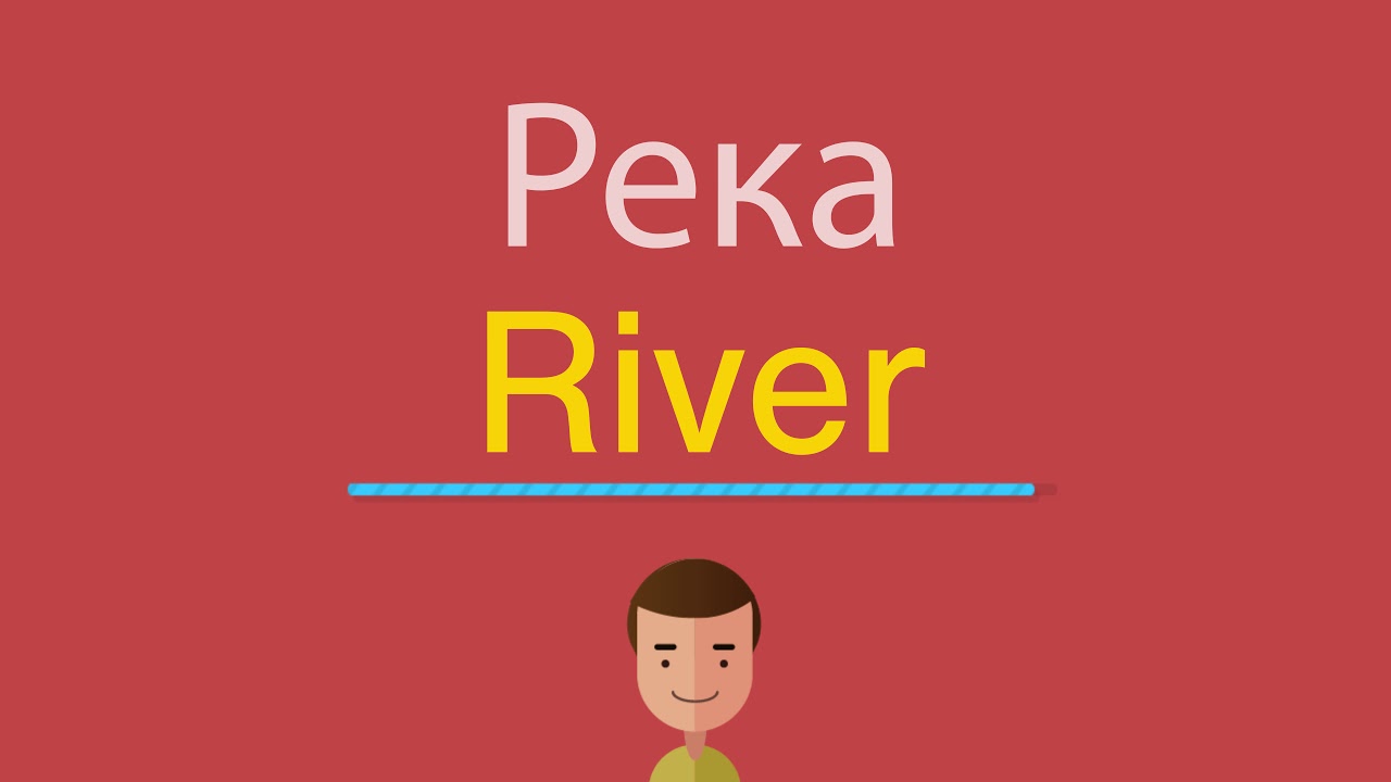 Французский язык чтение буквосочетаний. River как читается. Чтение буквы g во французском языке. Английская транскрипция. Английский язык чтение гласных в открытых и закрытых слогах.