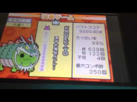 太鼓の達人DS1記録